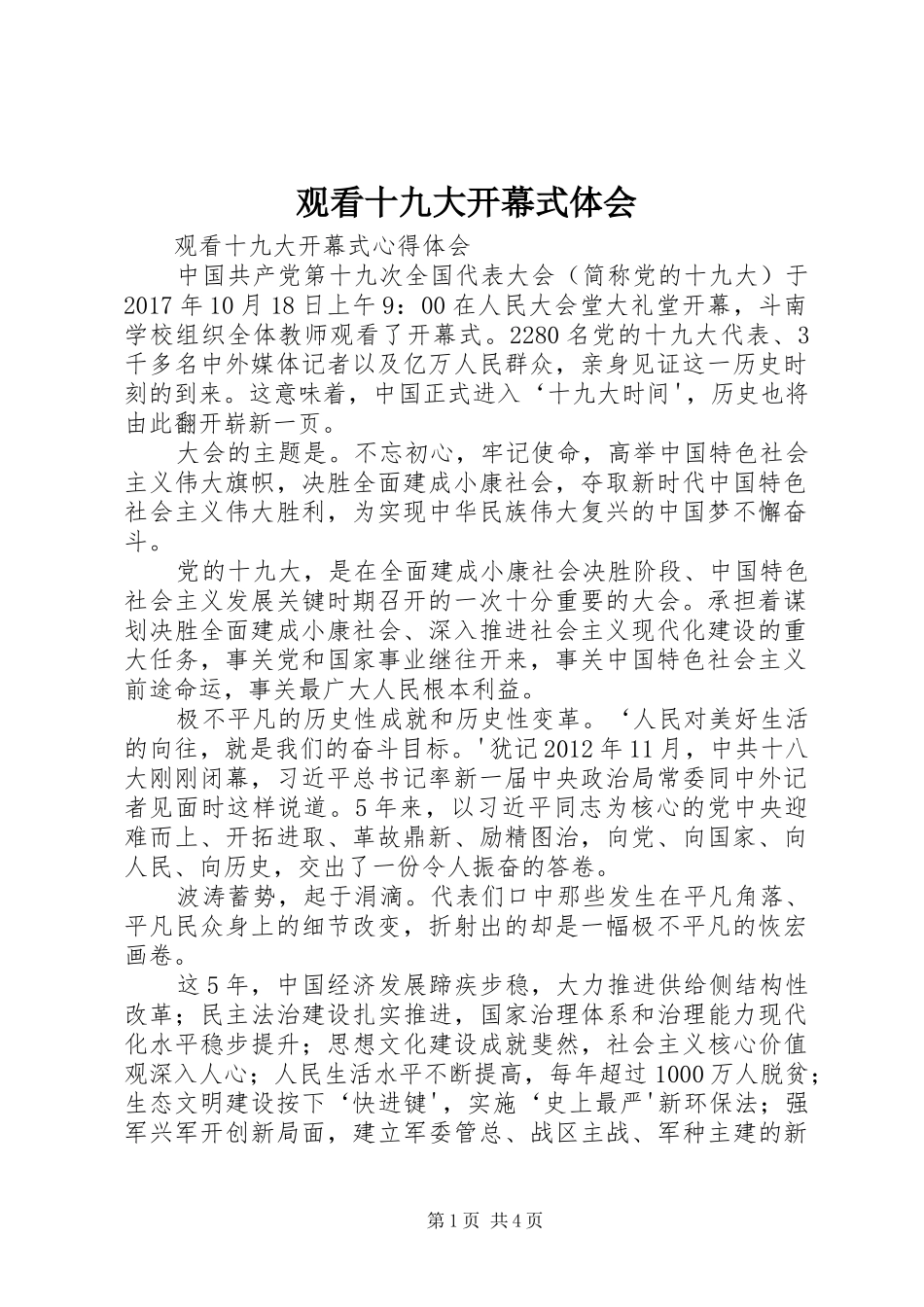 观看十九大开幕式体会_第1页