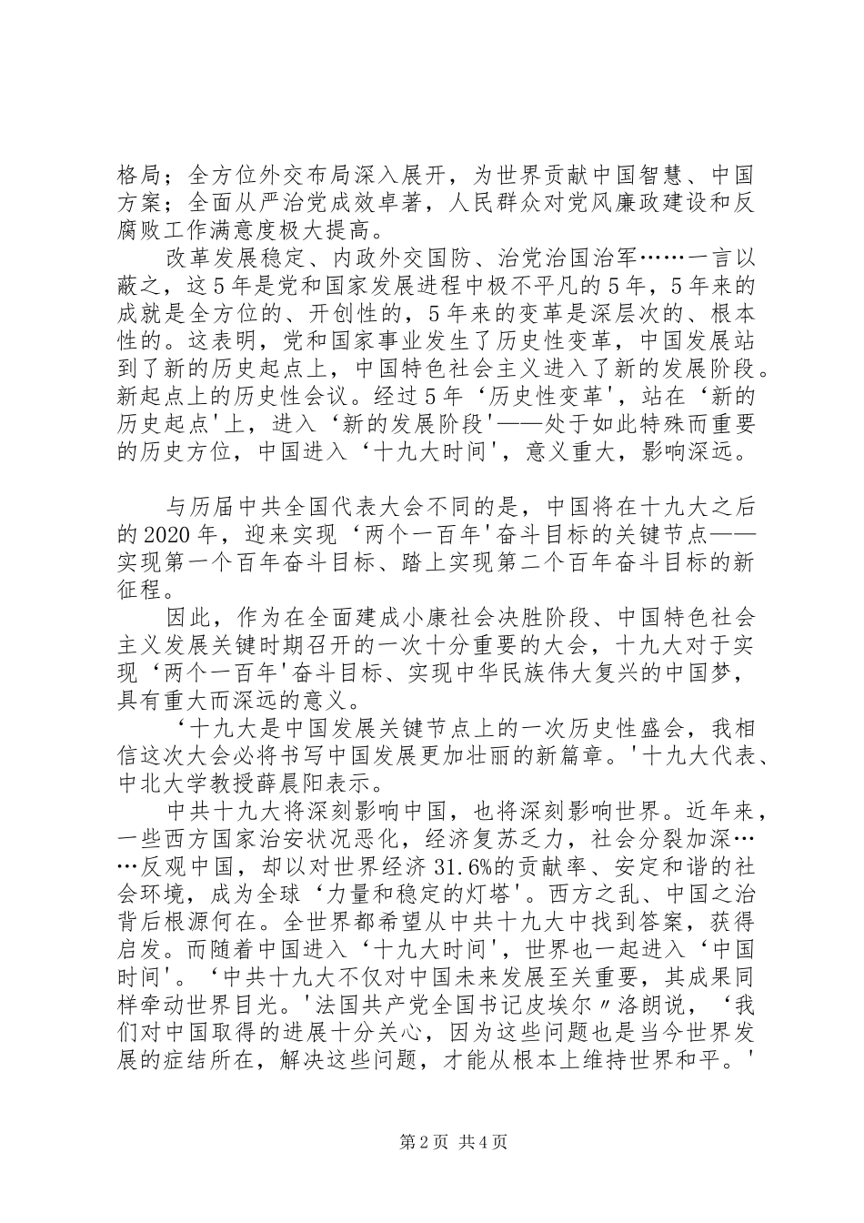 观看十九大开幕式体会_第2页