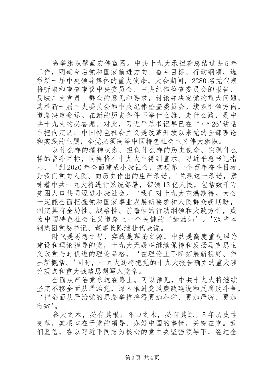 观看十九大开幕式体会_第3页