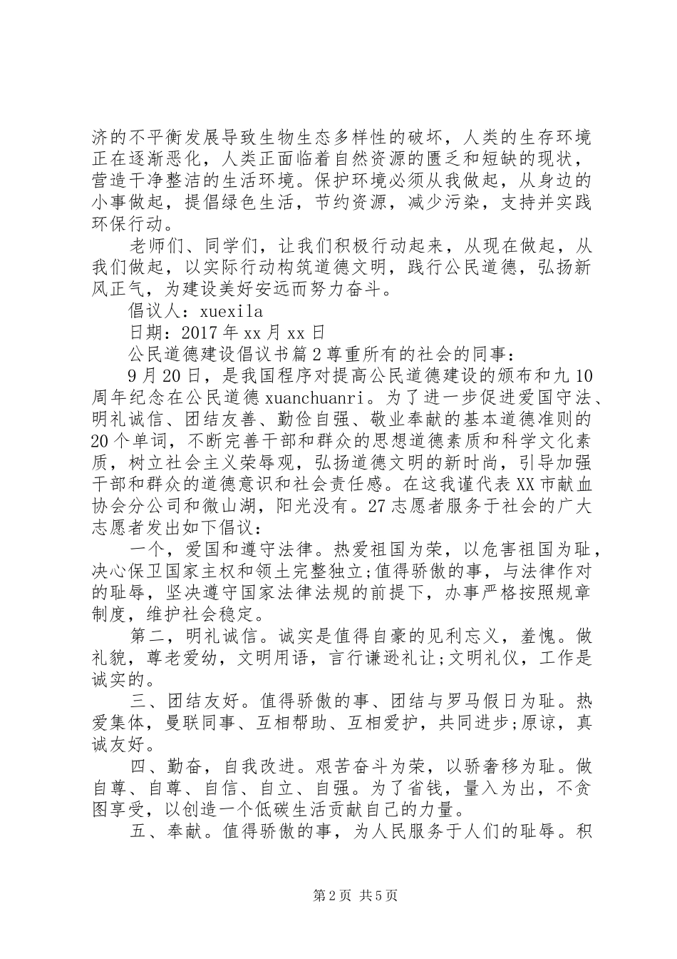 公民道德建设倡议书_第2页