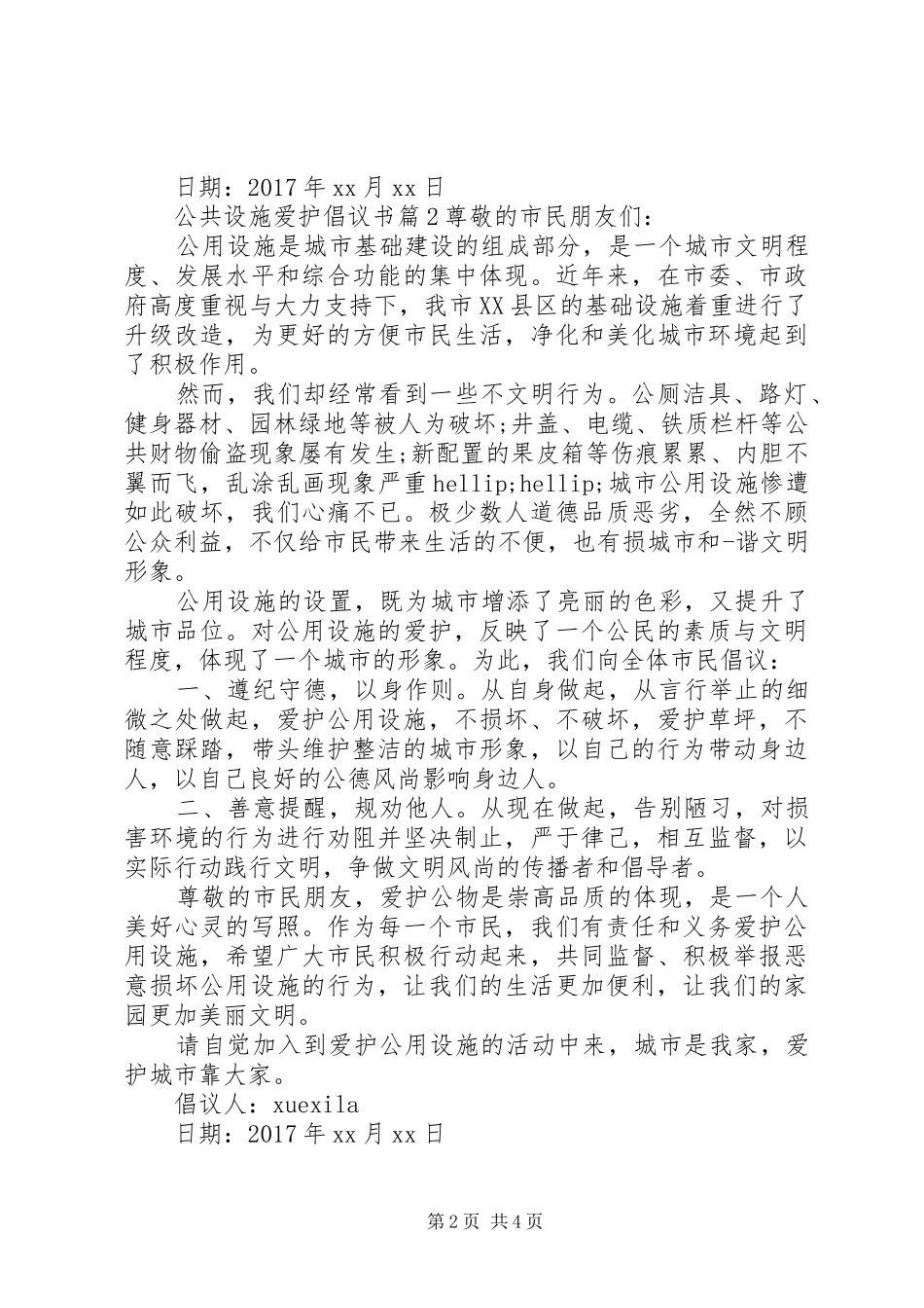 公共设施爱护倡议书_第2页