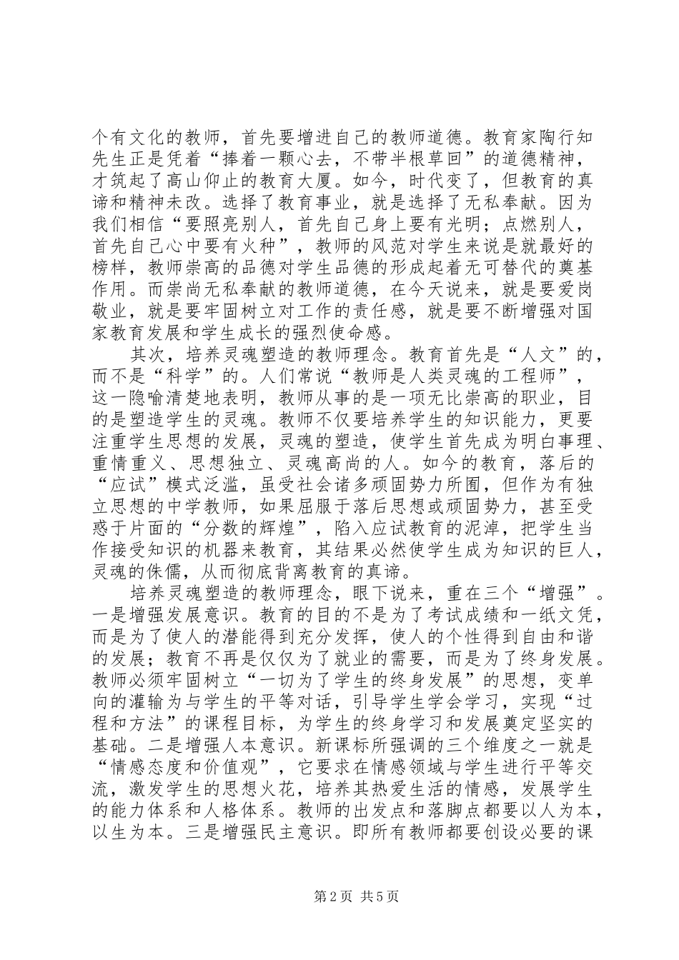 读教育新理念有感_第2页