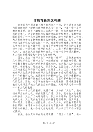 读教育新理念有感