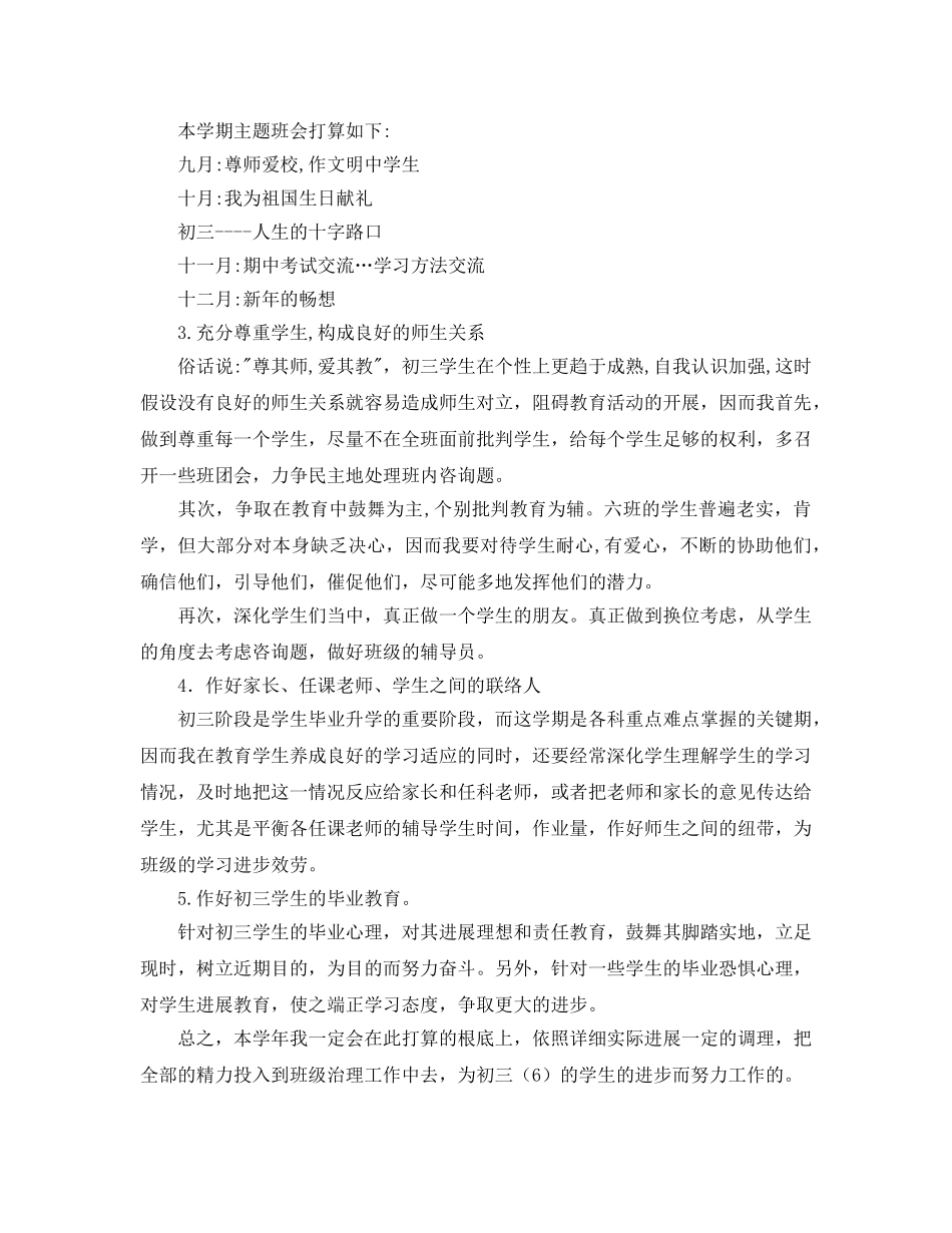 外国语初三（6）班班主任工作参考计划 _第2页