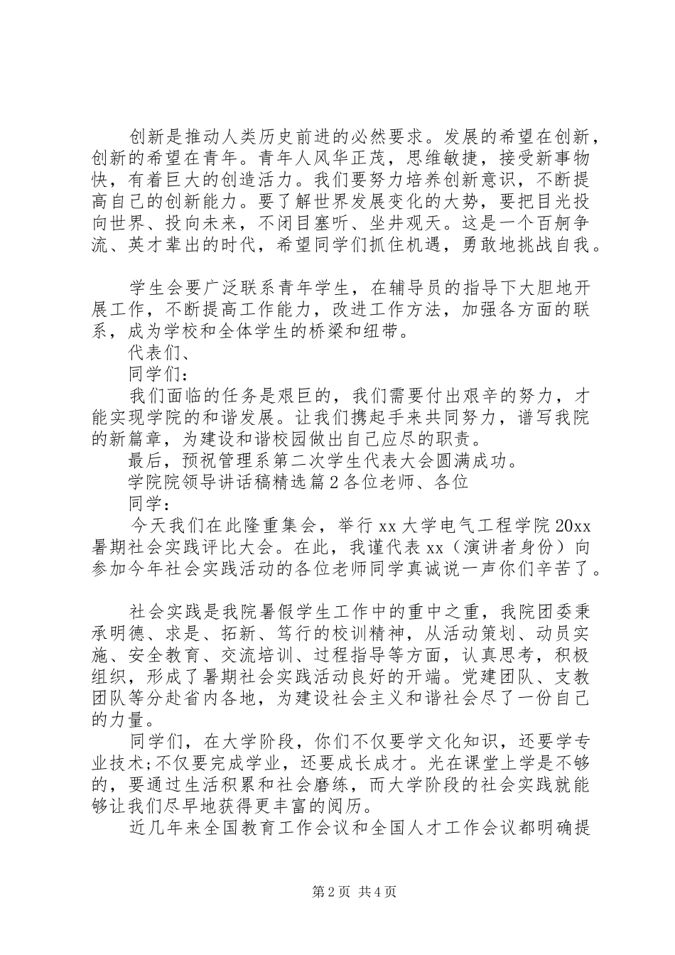 学院院领导讲话发言稿精选_第2页