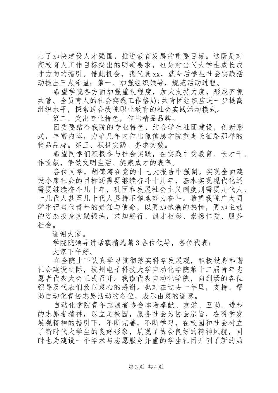 学院院领导讲话发言稿精选_第3页