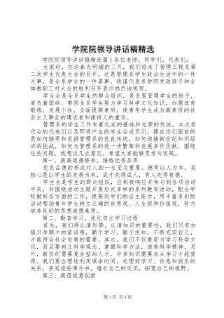 学院院领导讲话发言稿精选