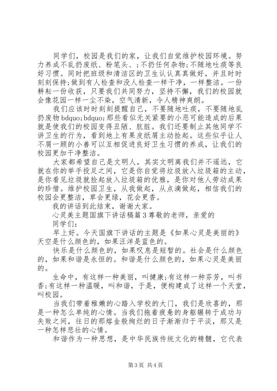 心灵美主题国旗下讲话发言稿_第3页