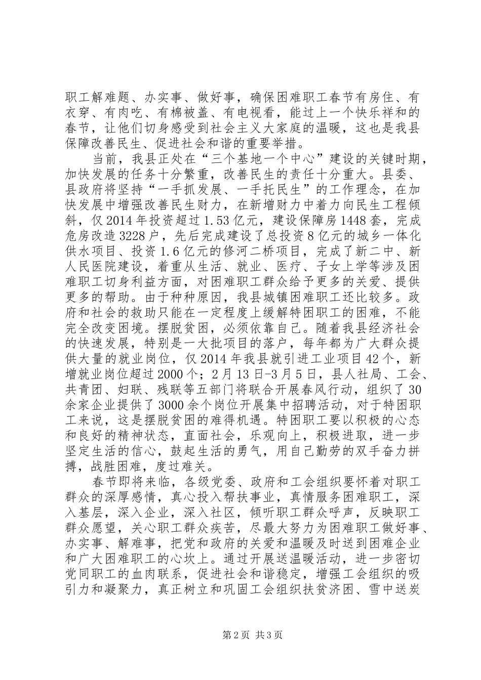 XX年春节慰问职工讲话发言稿_第2页