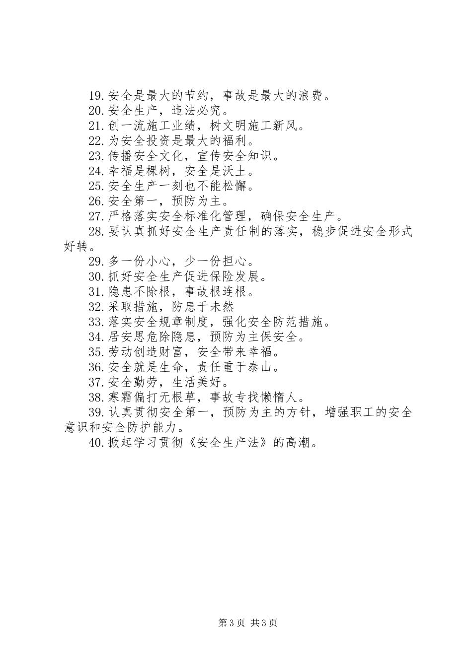 工地安全质量横幅标语大全_第3页