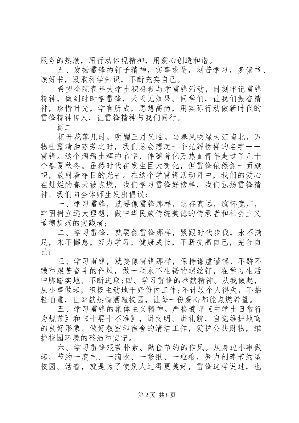 关于学习雷锋精神的倡议书精选_第2页