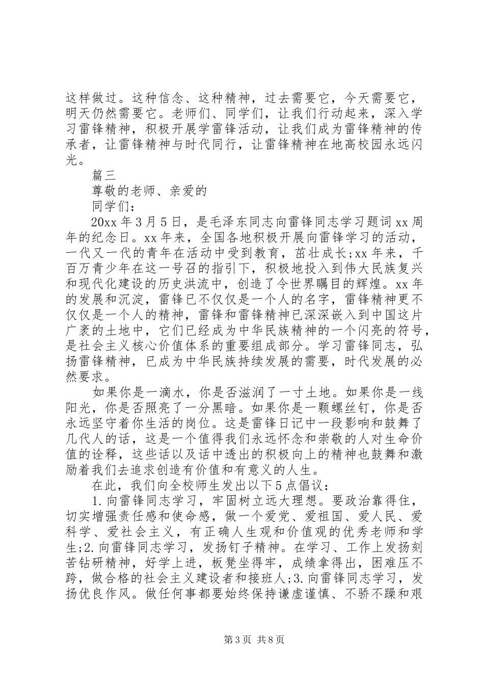 关于学习雷锋精神的倡议书精选_第3页