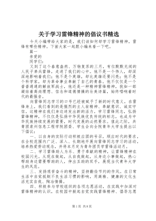 关于学习雷锋精神的倡议书精选