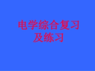 初中电学计算题PPT