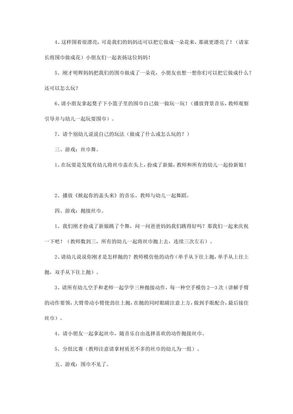 中班健康教案好玩的丝巾_第2页