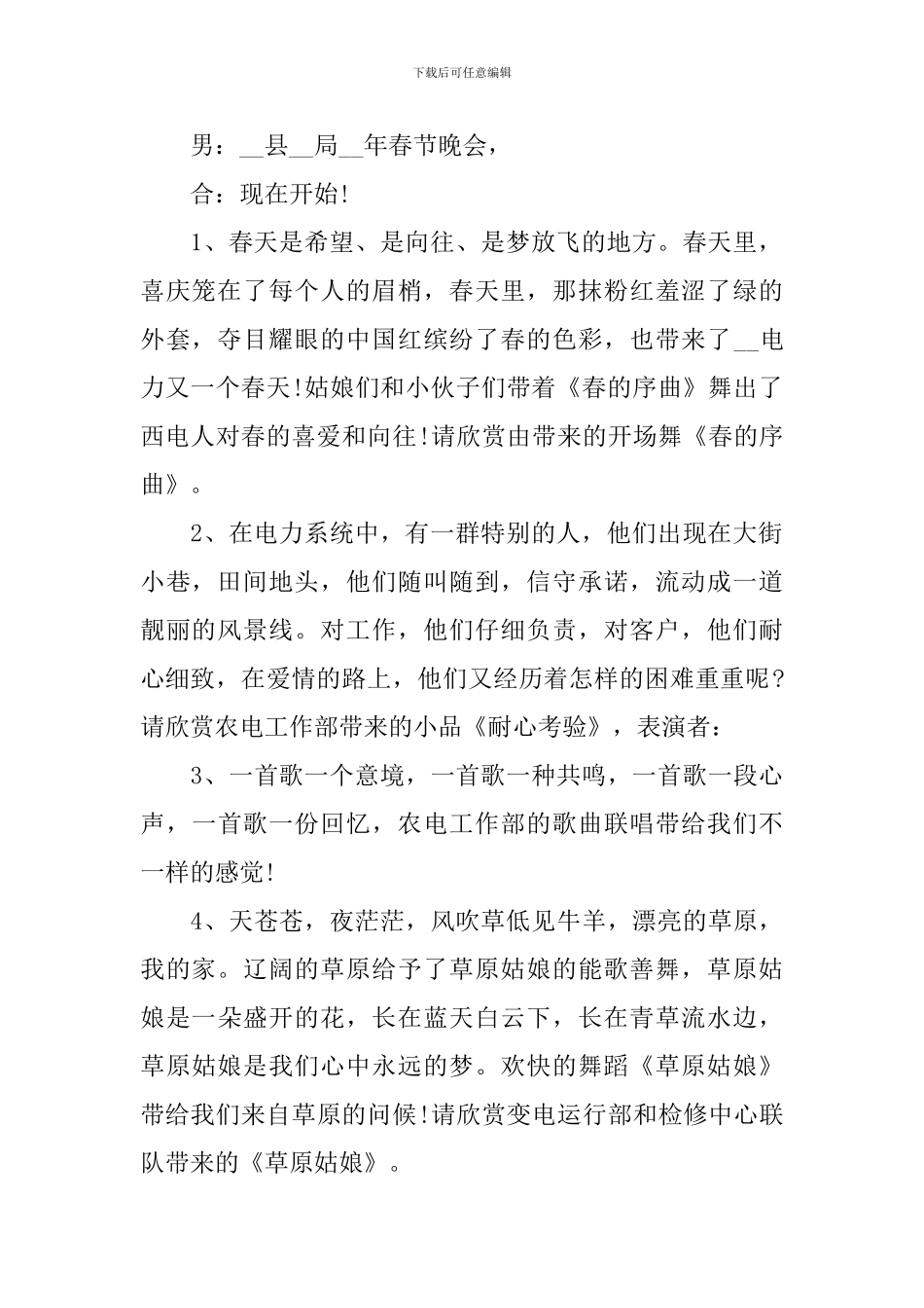 春节联欢晚会主持词范文大全_第2页