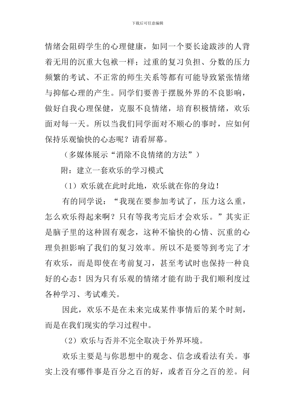 《完善自我健全人格》主题班会策划书_第2页