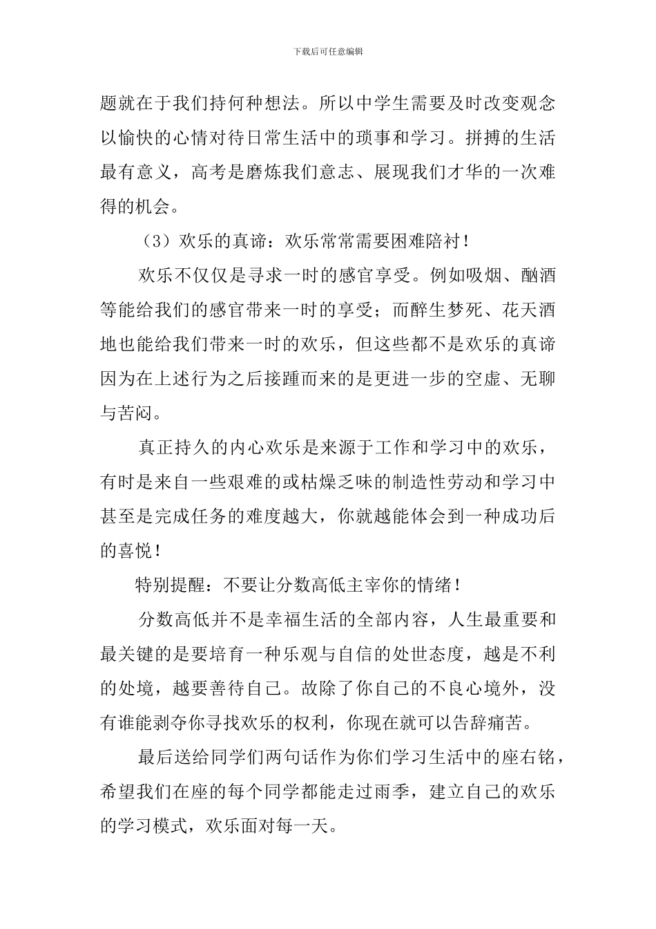 《完善自我健全人格》主题班会策划书_第3页