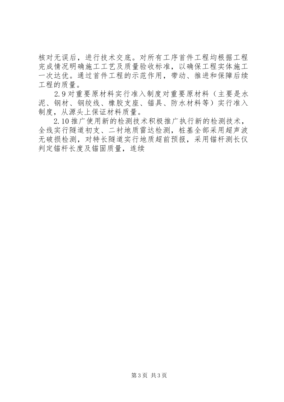 工程质量管理心得3_第3页