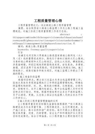 工程质量管理心得3