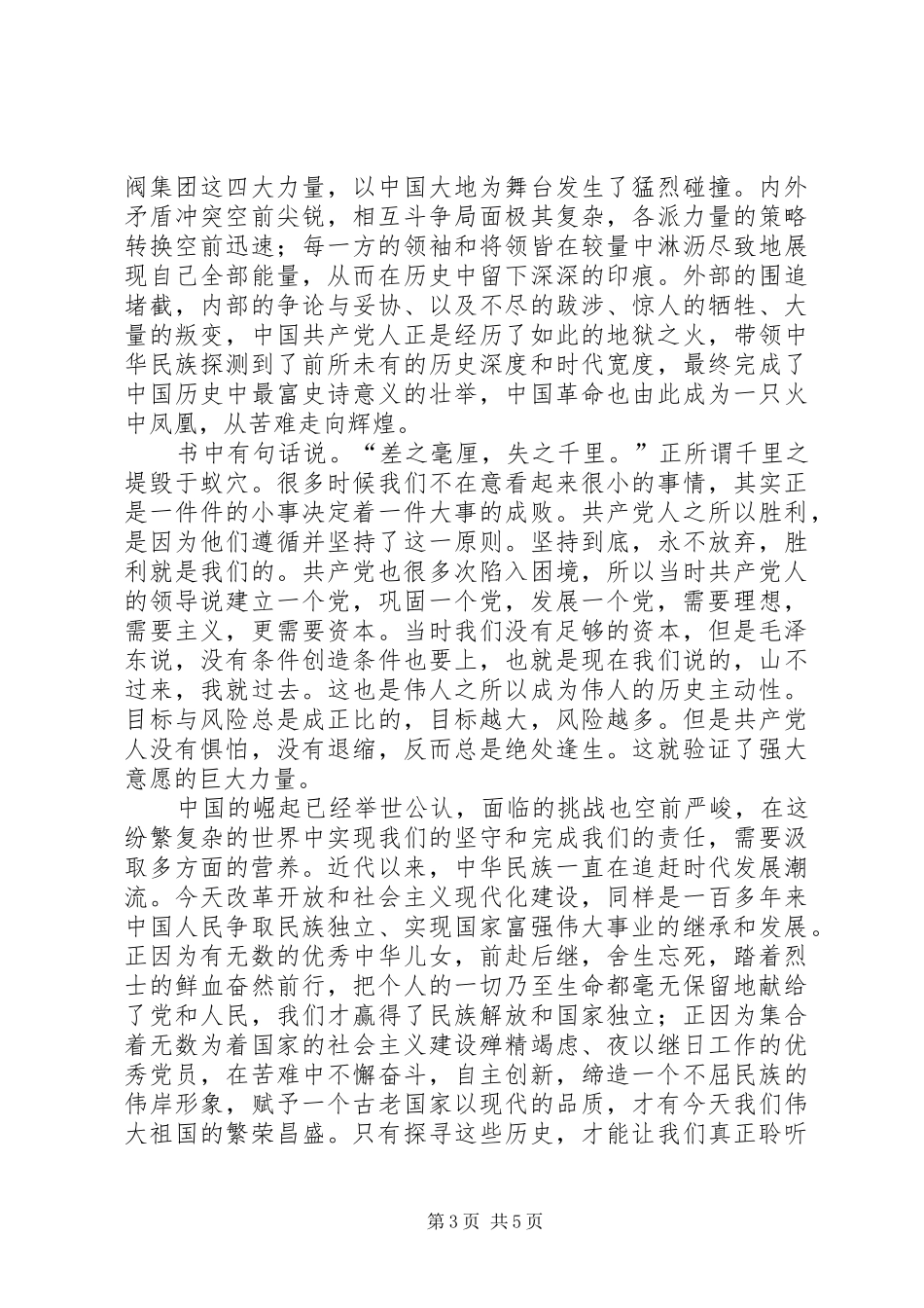 关于学习型党组织个人学习体会心得_第3页