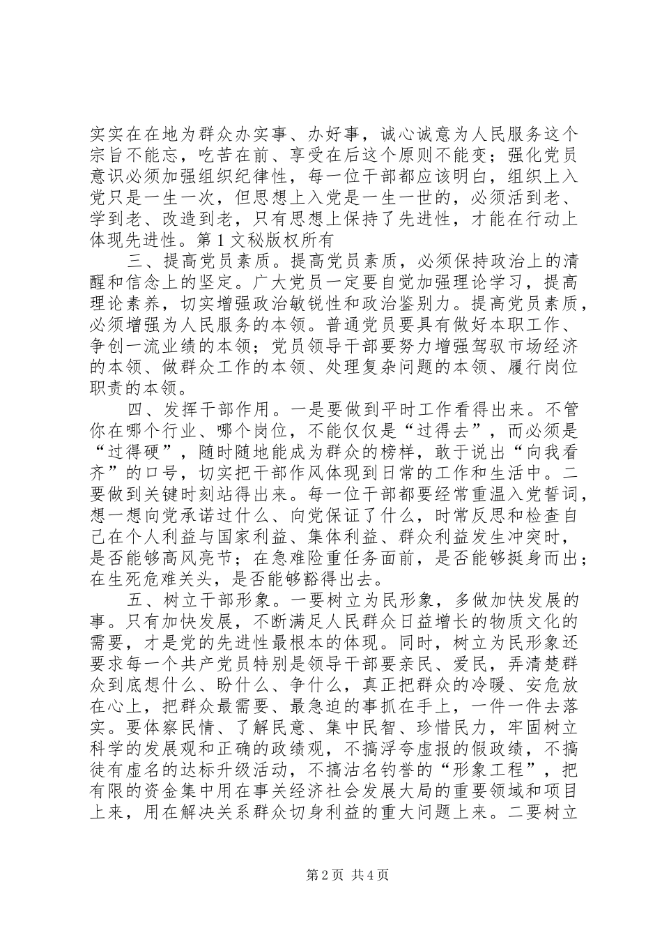 干部作风整顿体会心得（一）_第2页