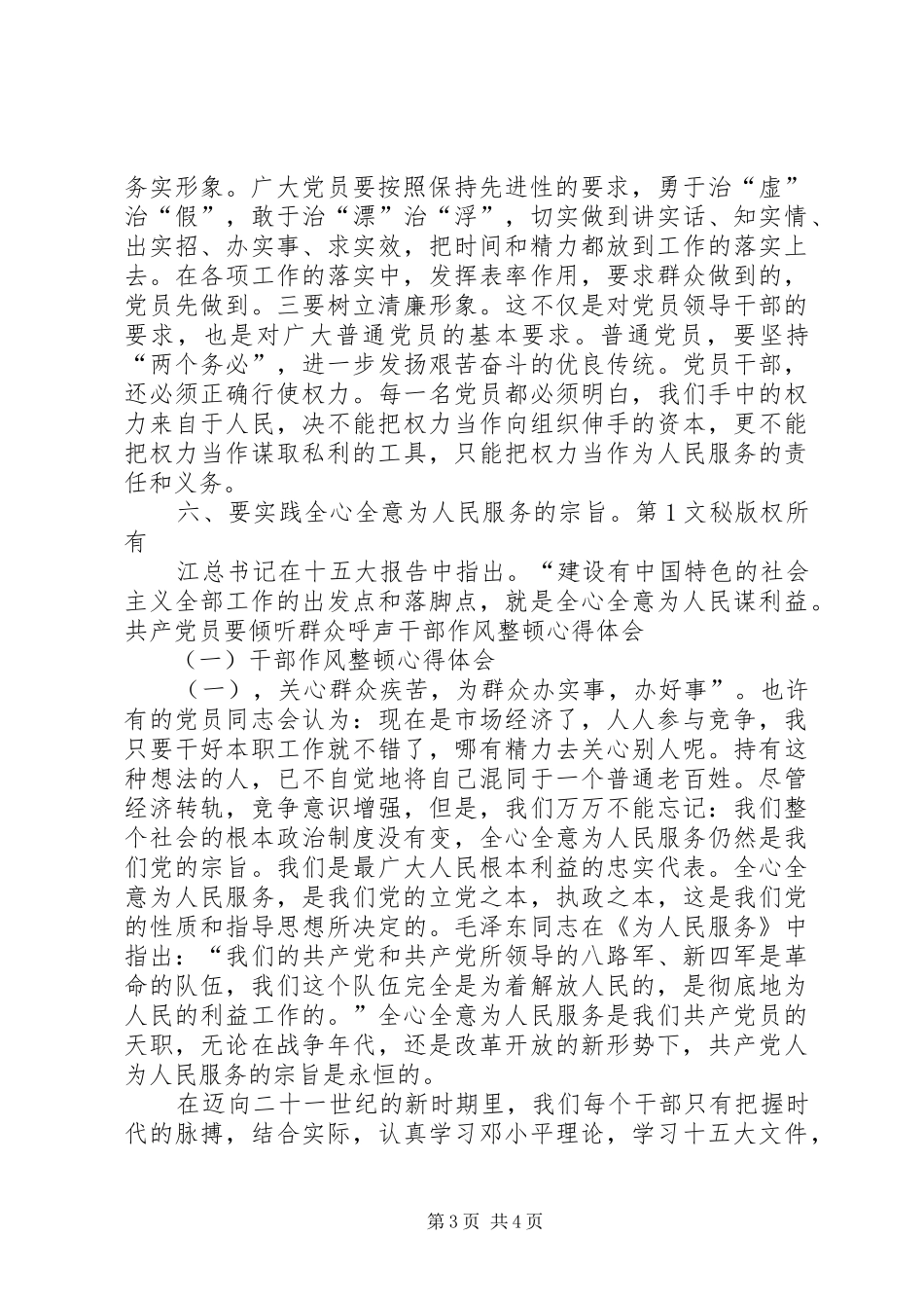 干部作风整顿体会心得（一）_第3页