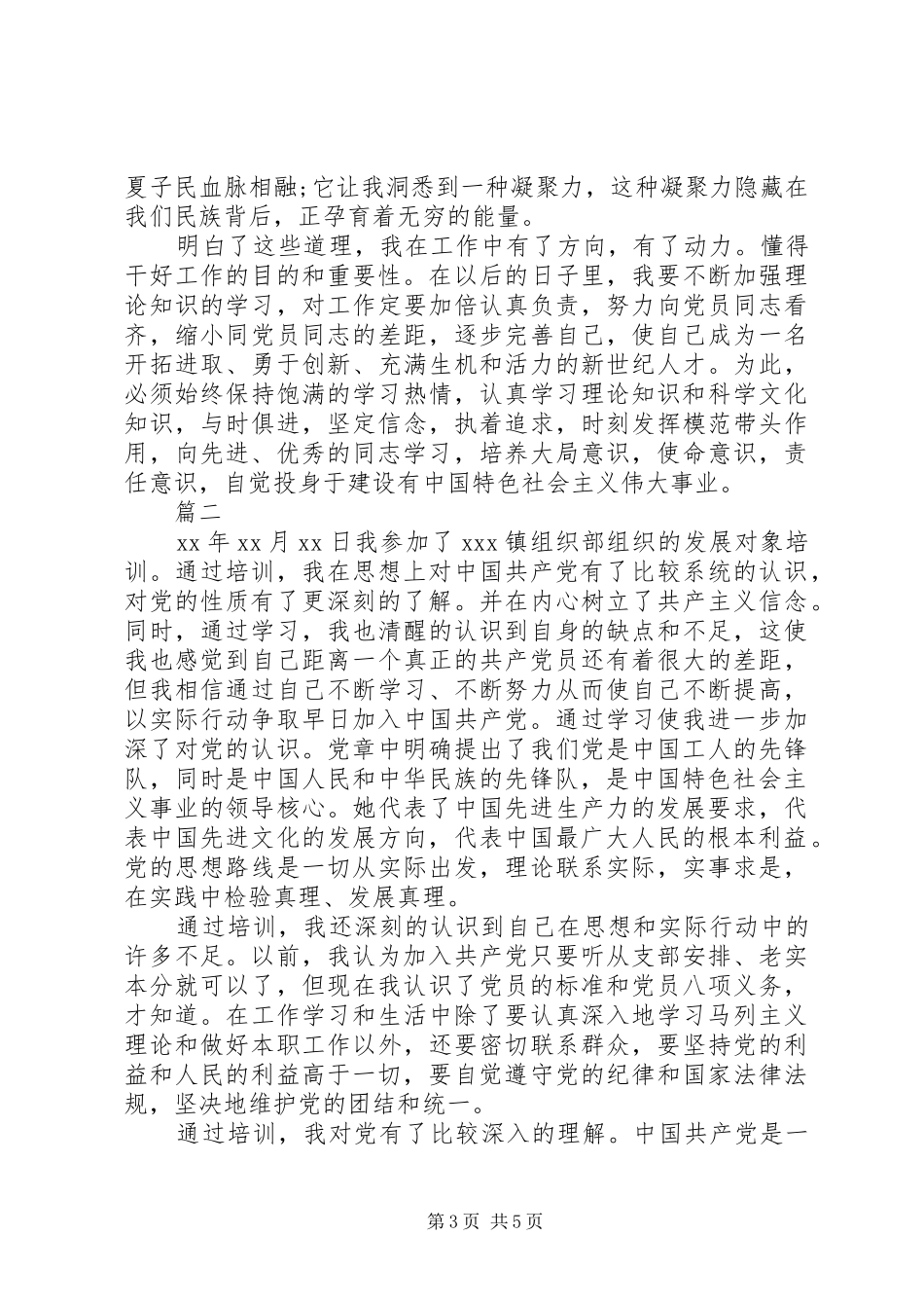 发展对象培训个人总结 _第3页