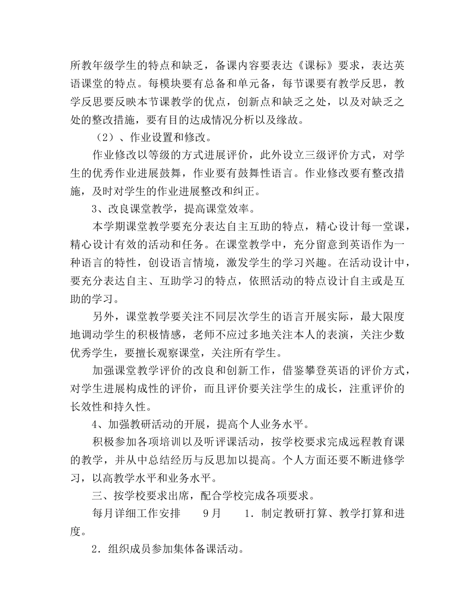 学年上学期小学英语教学工作参考计划范文 _第2页