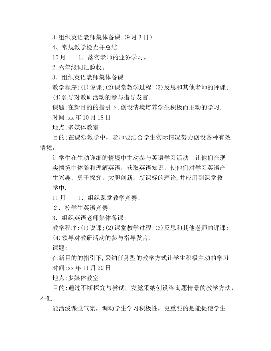 学年上学期小学英语教学工作参考计划范文 _第3页