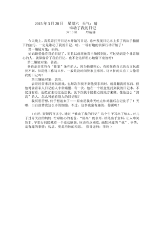谁动了我的日记