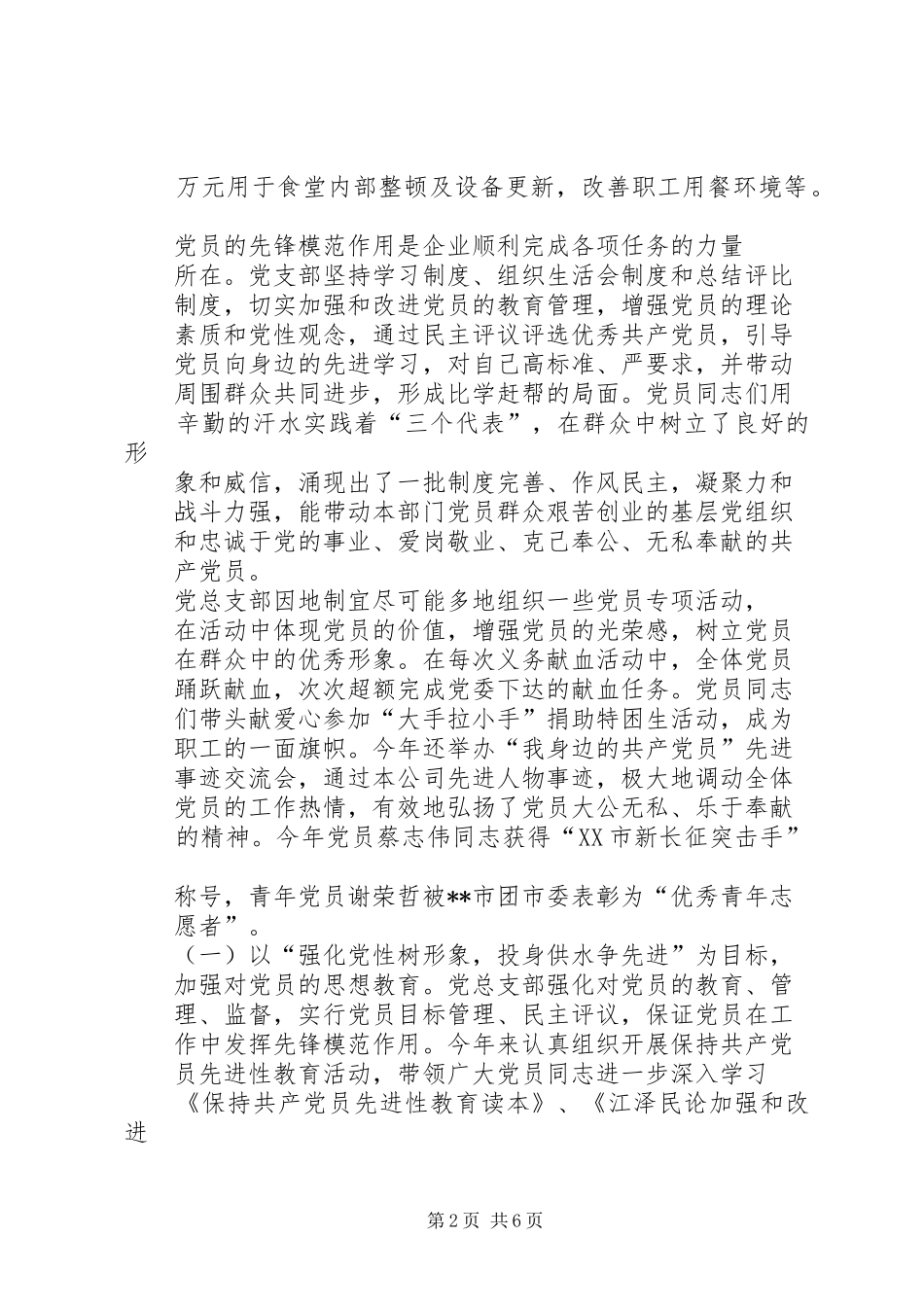 供水公司党总支党建工作总结 _第2页