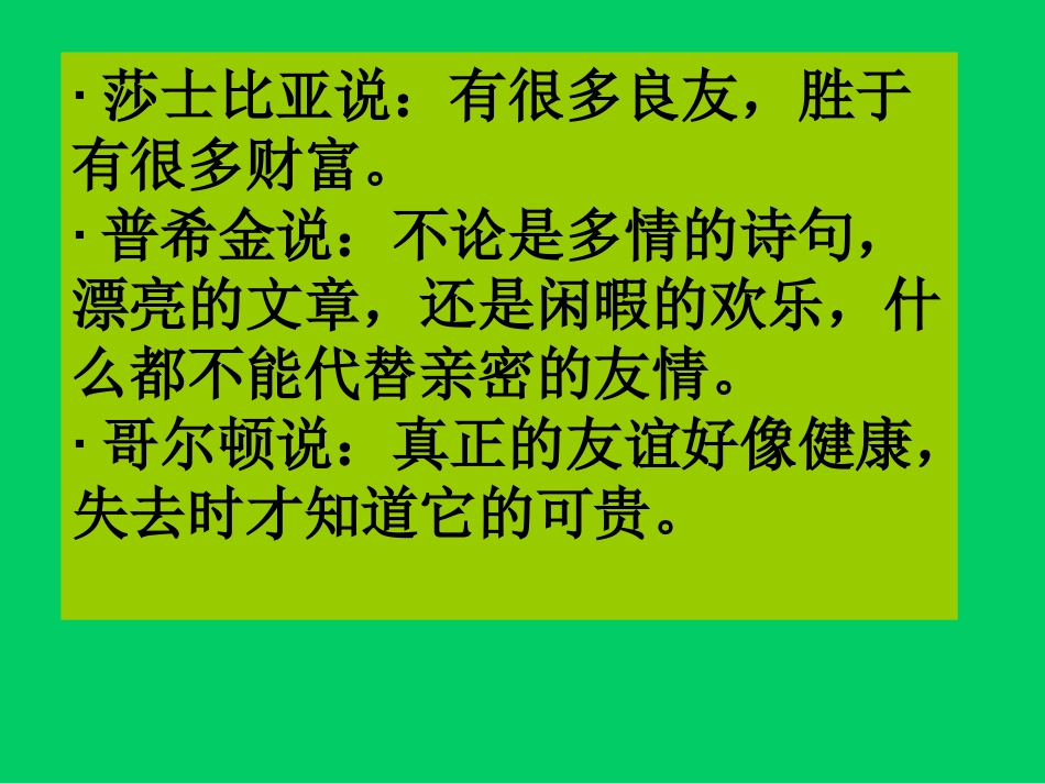 手牵手，我们是朋友_第3页