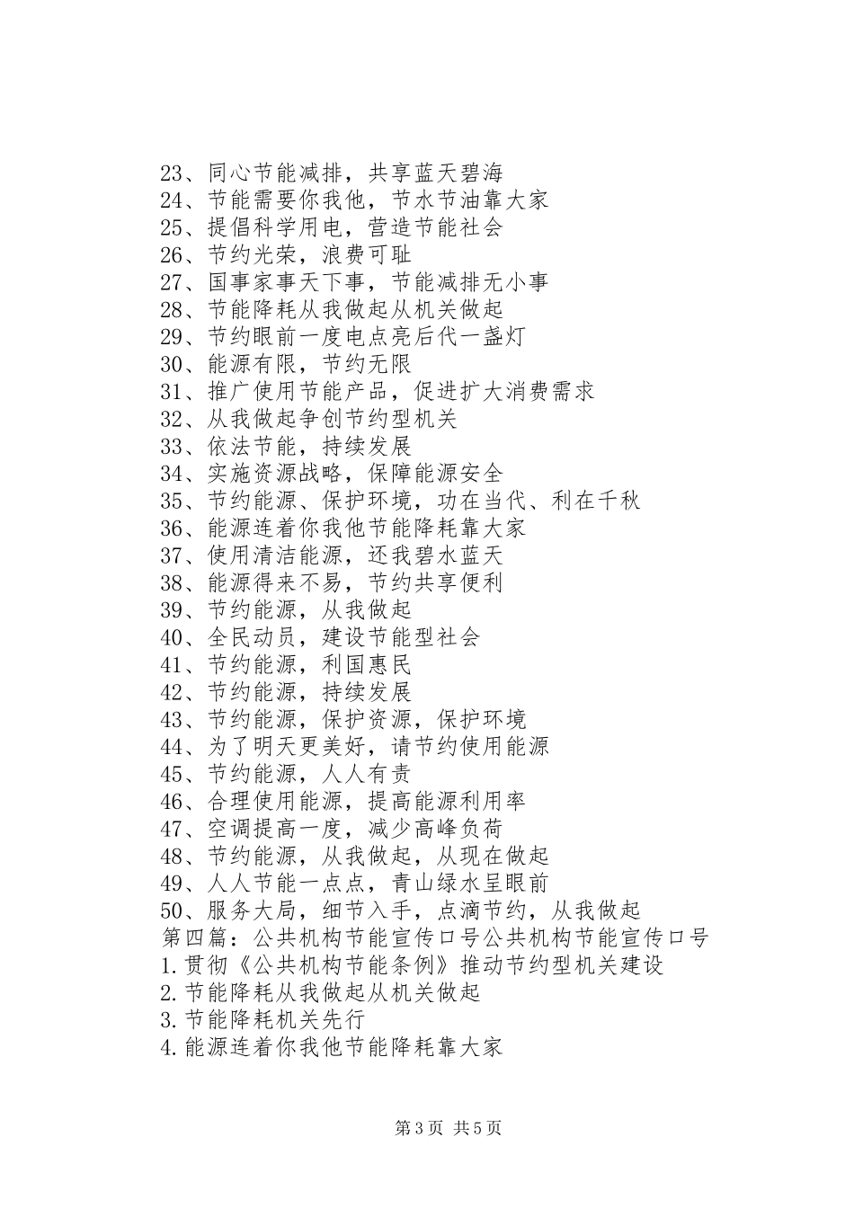 公共机构节能宣传标语_第3页
