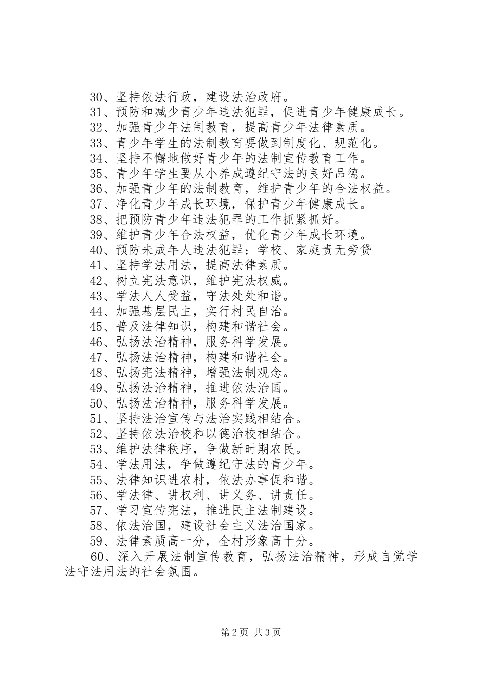 法制宣传教育活动标语_第2页