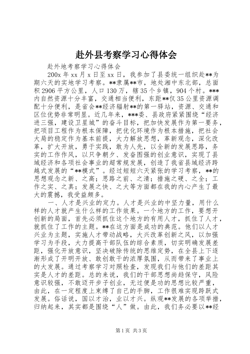 赴外县考察学习体会心得3_第1页