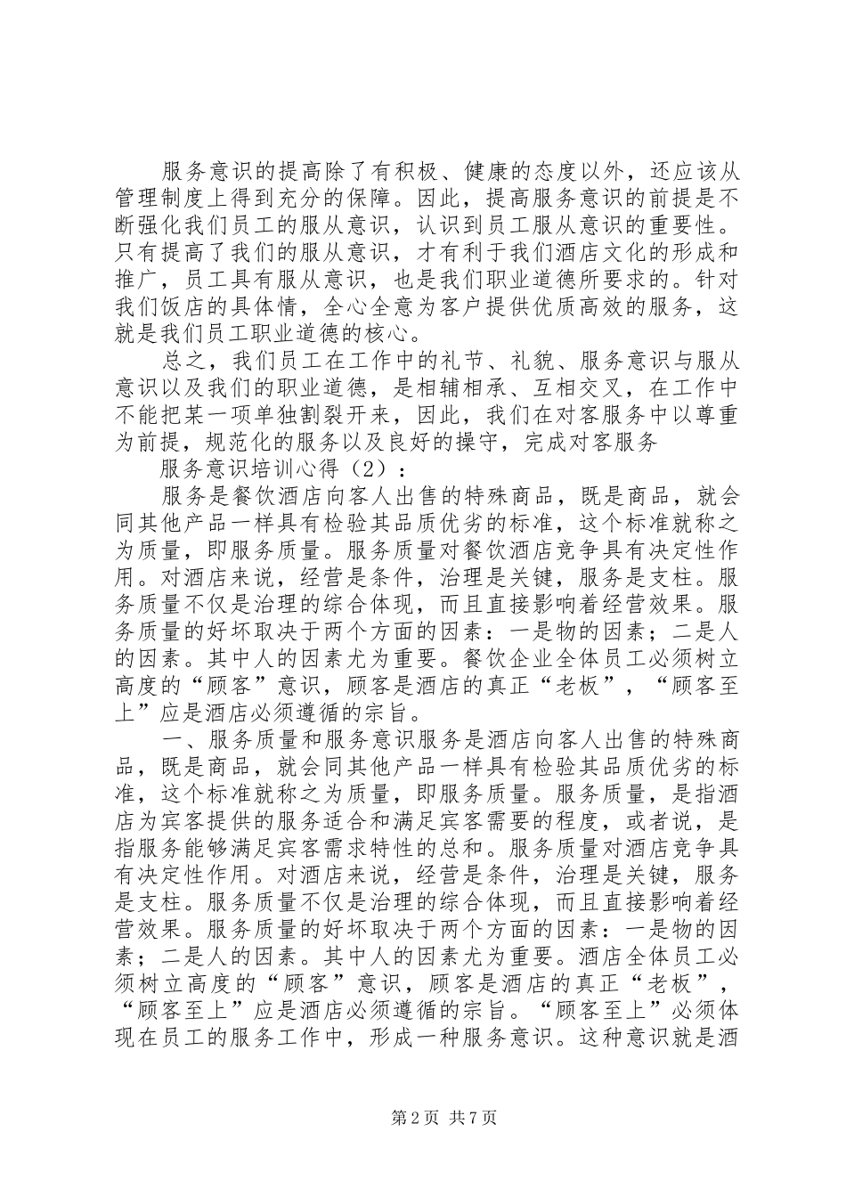 服务意识培训心得_第2页