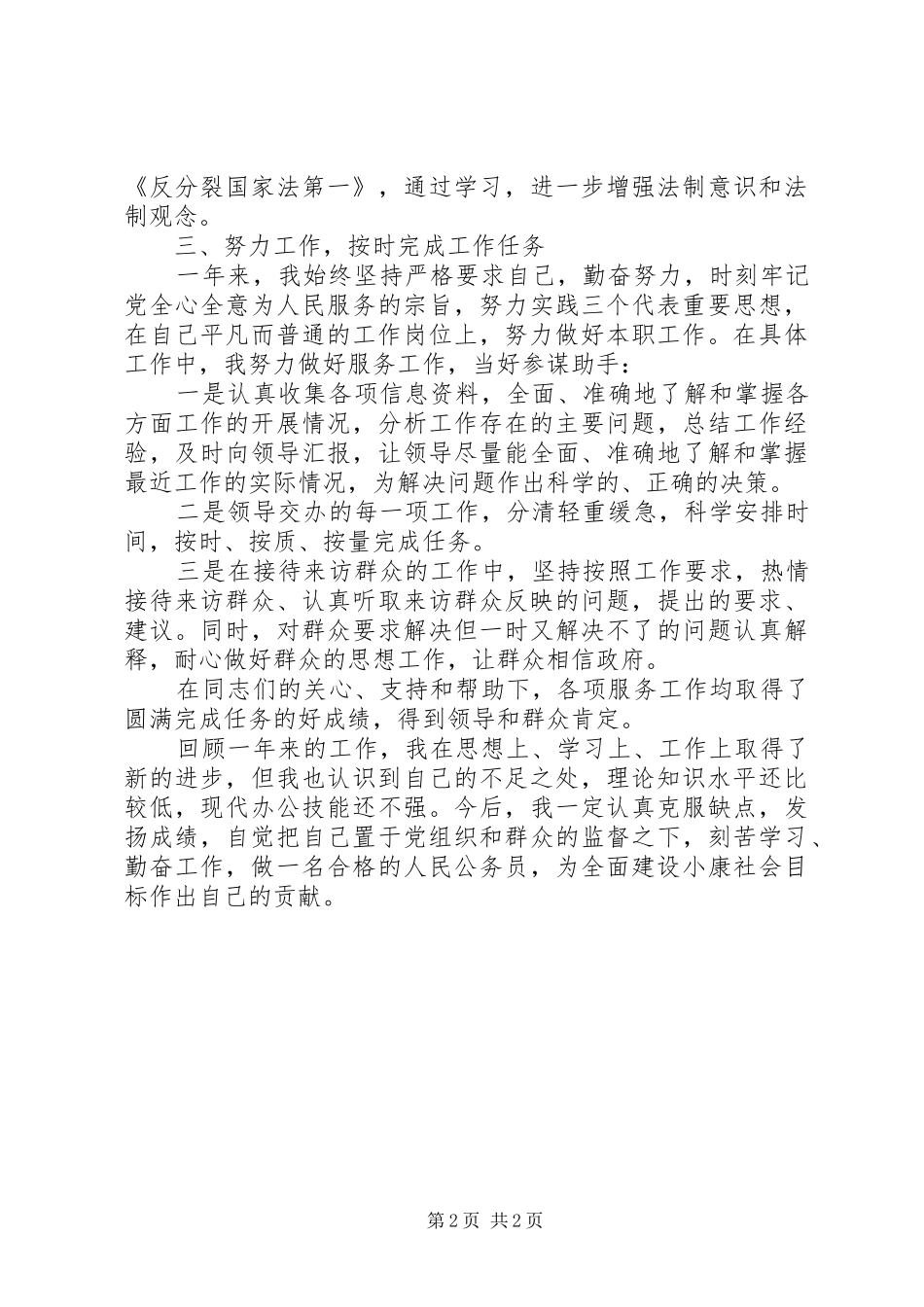 公务员年终考核工作总结20XX年_第2页