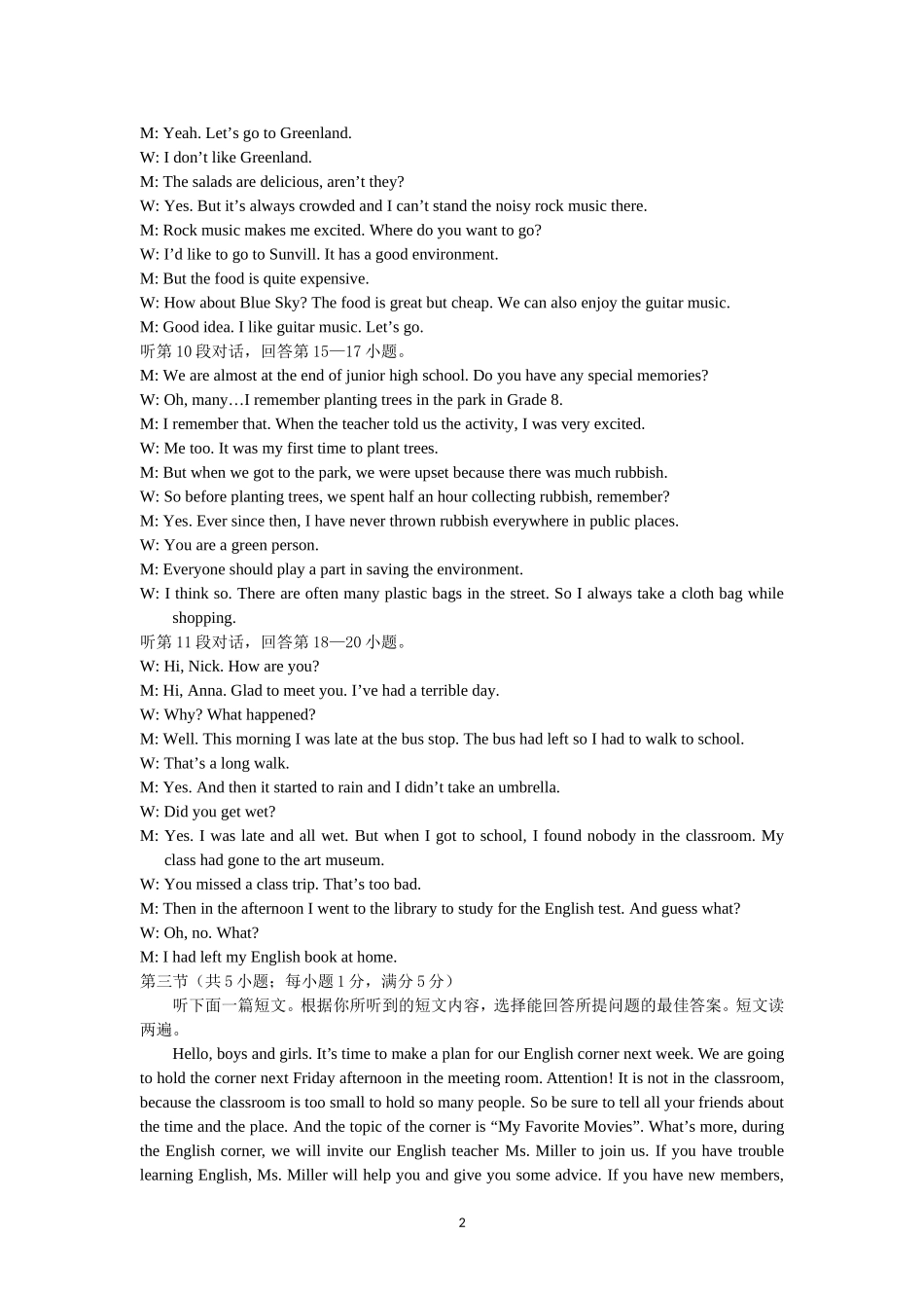 2015年3月九年级月考英语听力录音稿_第2页