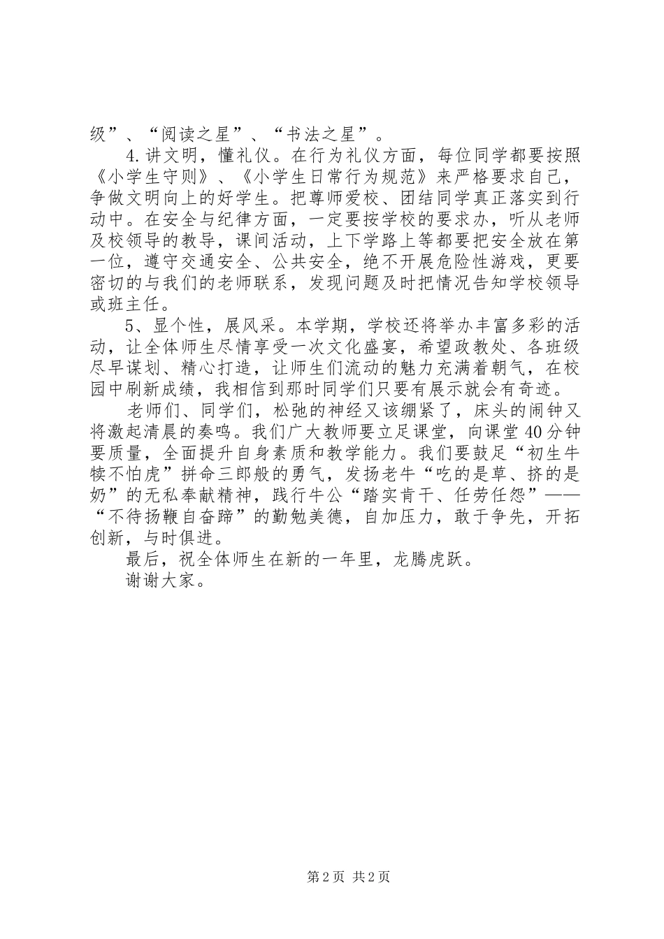 春季开学典礼校长的讲话稿_第2页