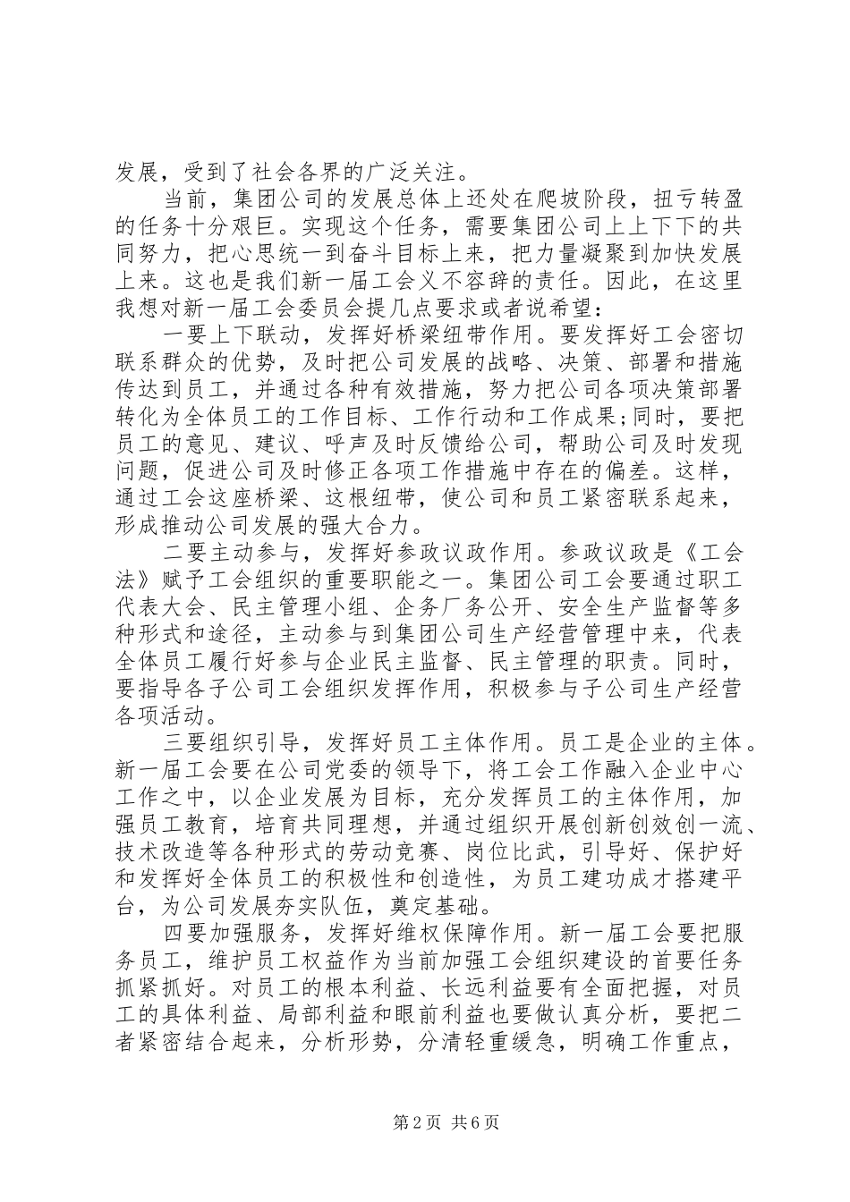 工会成立大会领导讲话[公司工会成立大会上领导讲话发言稿]_第2页