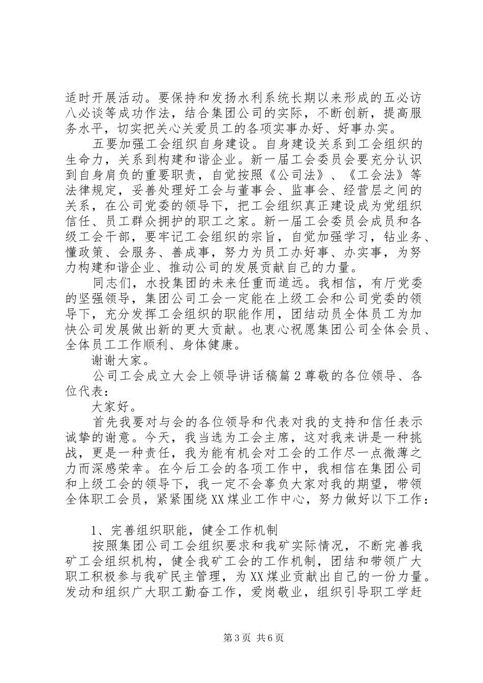 工会成立大会领导讲话[公司工会成立大会上领导讲话发言稿]_第3页