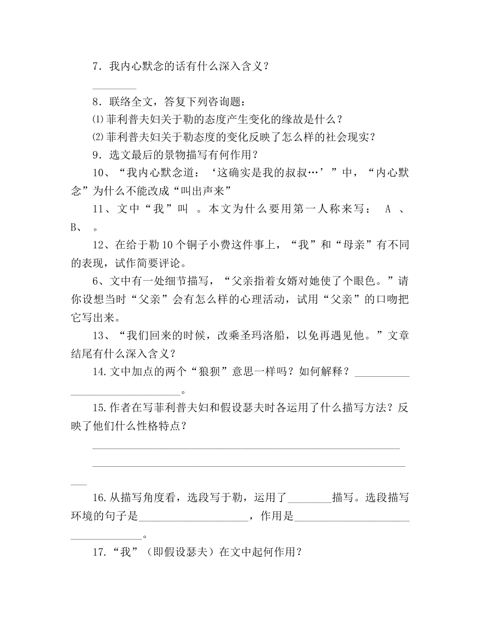 教案《我的叔叔于勒》习题2 _第2页