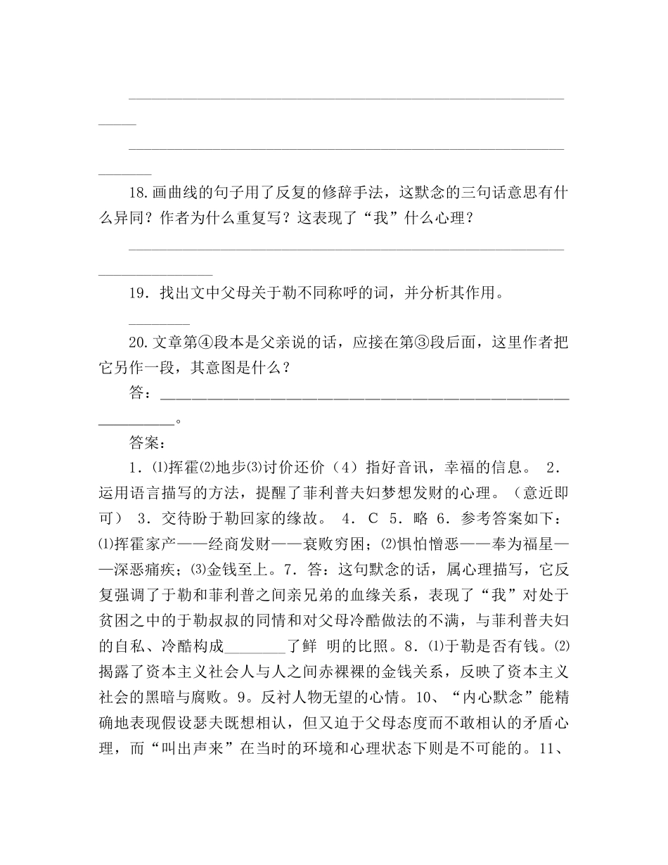 教案《我的叔叔于勒》习题2 _第3页