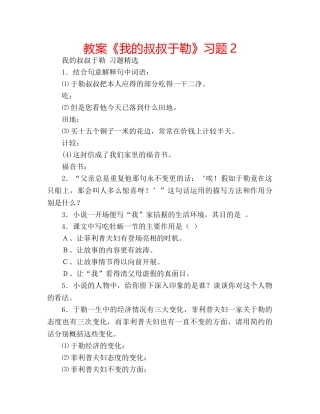 教案《我的叔叔于勒》习题2 