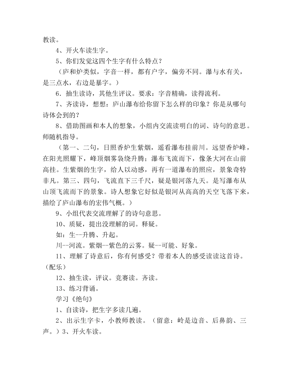 教案人教版小学二年级下册17、古诗两首（《望庐山瀑布》《绝句》） _第2页