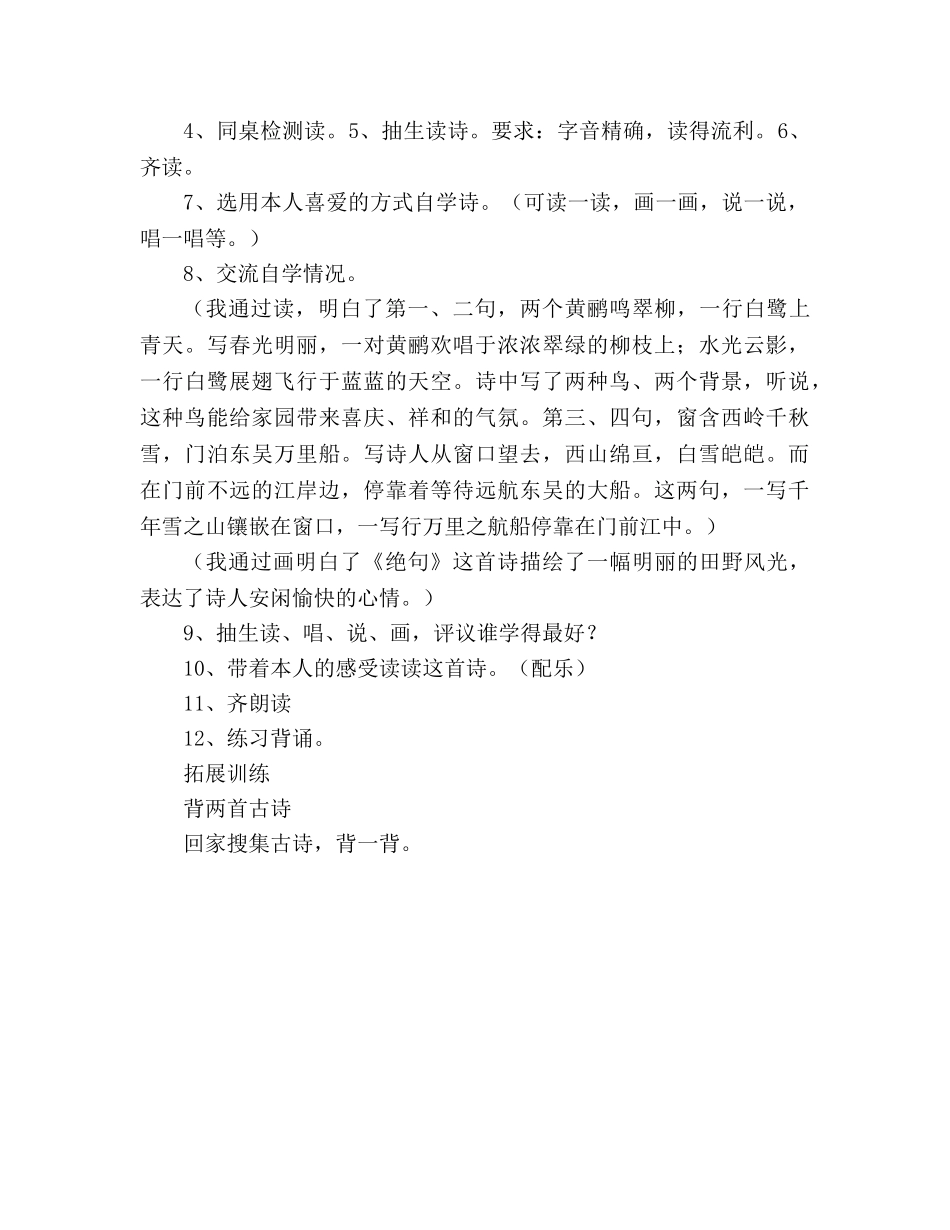 教案人教版小学二年级下册17、古诗两首（《望庐山瀑布》《绝句》） _第3页