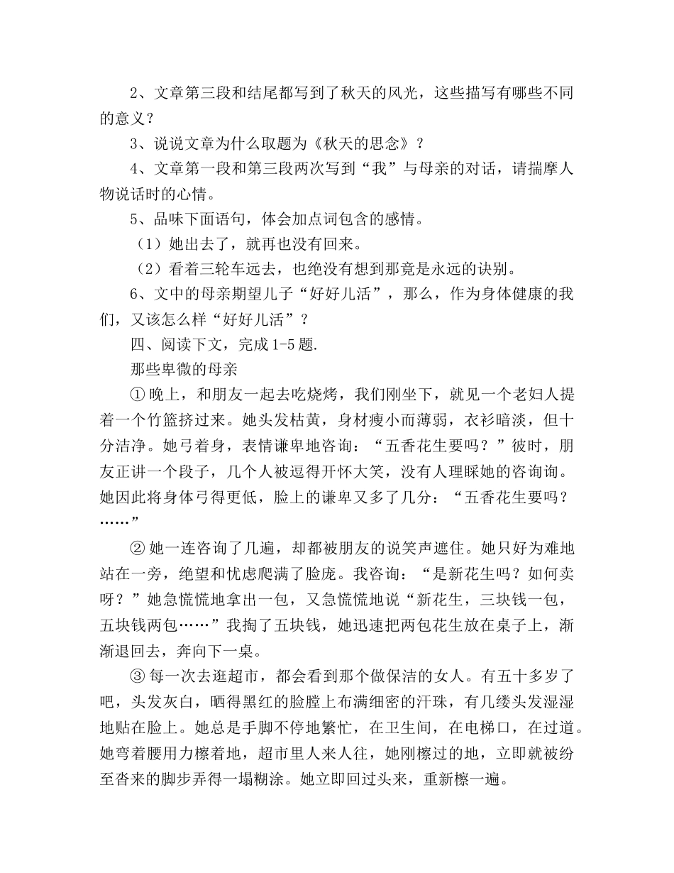 教案2020七年级语文上册第二单元周末测试卷（人教版） _第2页