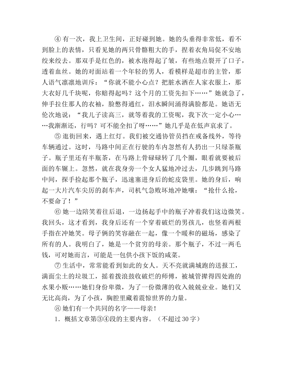 教案2020七年级语文上册第二单元周末测试卷（人教版） _第3页