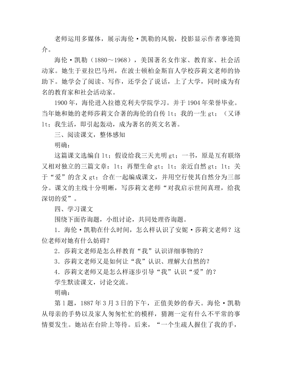 教案人教版初二下册语文《再塑生命》 _第2页